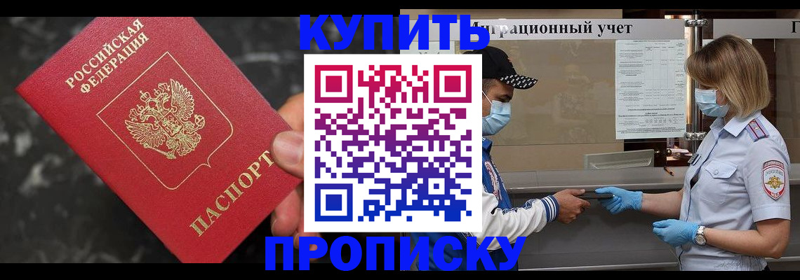 прописка паспорт в Электростали