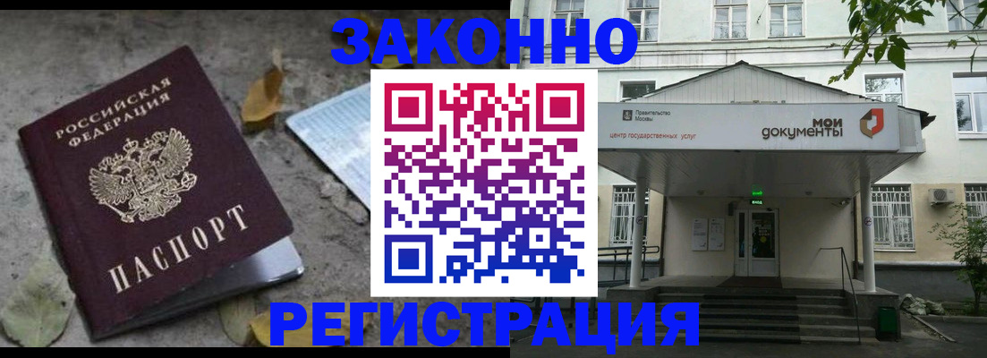 временная прописка в Электростали