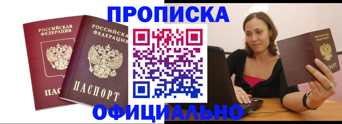 временная регистрация для школы в Электростали