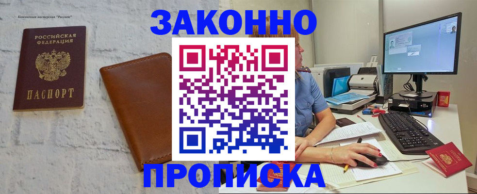 прописка для кредита в Электростали