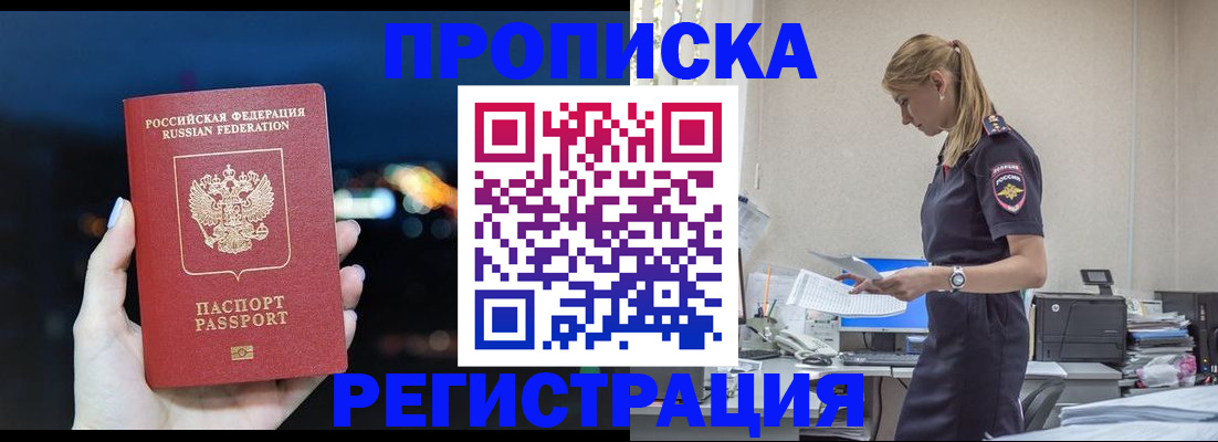 прописка от собственника в Электростали