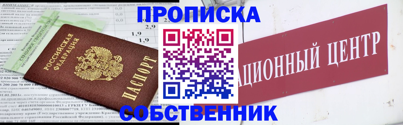 прописка для кредита в Электростали