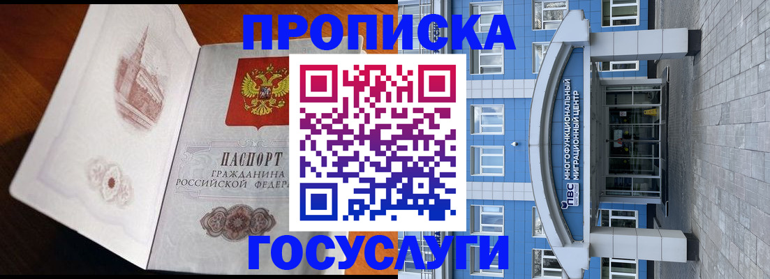 временная регистрация надежно в Электростали