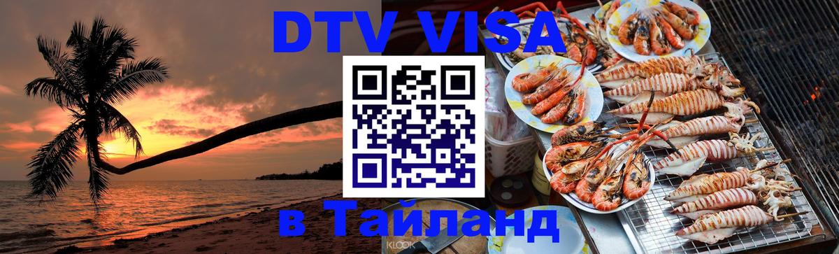 Цены на DTV визу в Таиланд — пакеты услуг, достаточно даже паспорта - 